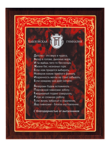 Плакетка подарочная - PL476